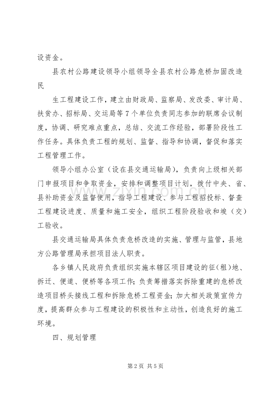 XX县区危桥加固改造方案.docx_第2页