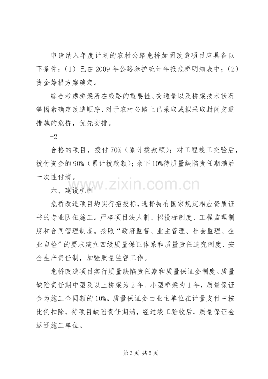 XX县区危桥加固改造方案.docx_第3页