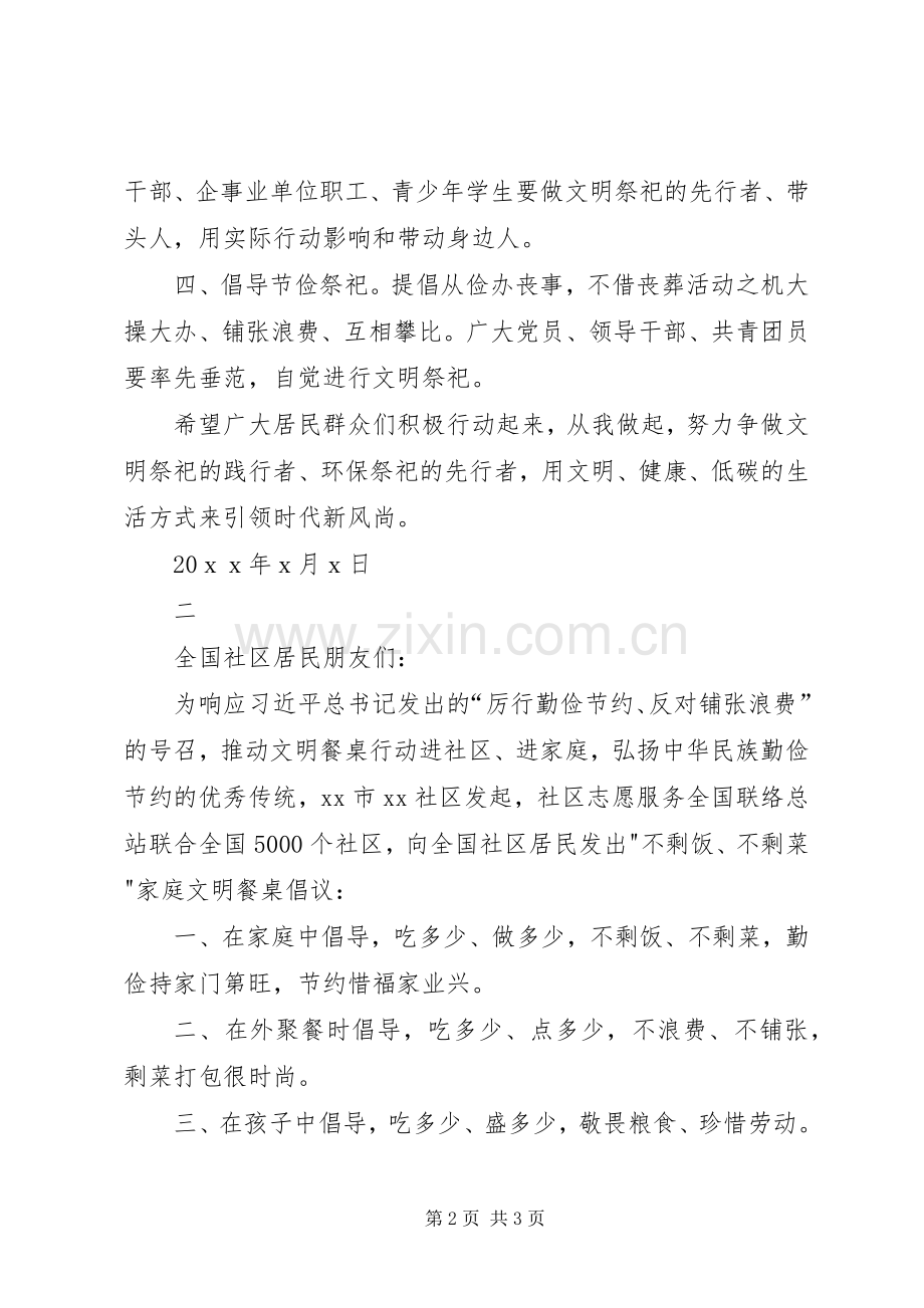 有关社区文明的倡议书.docx_第2页