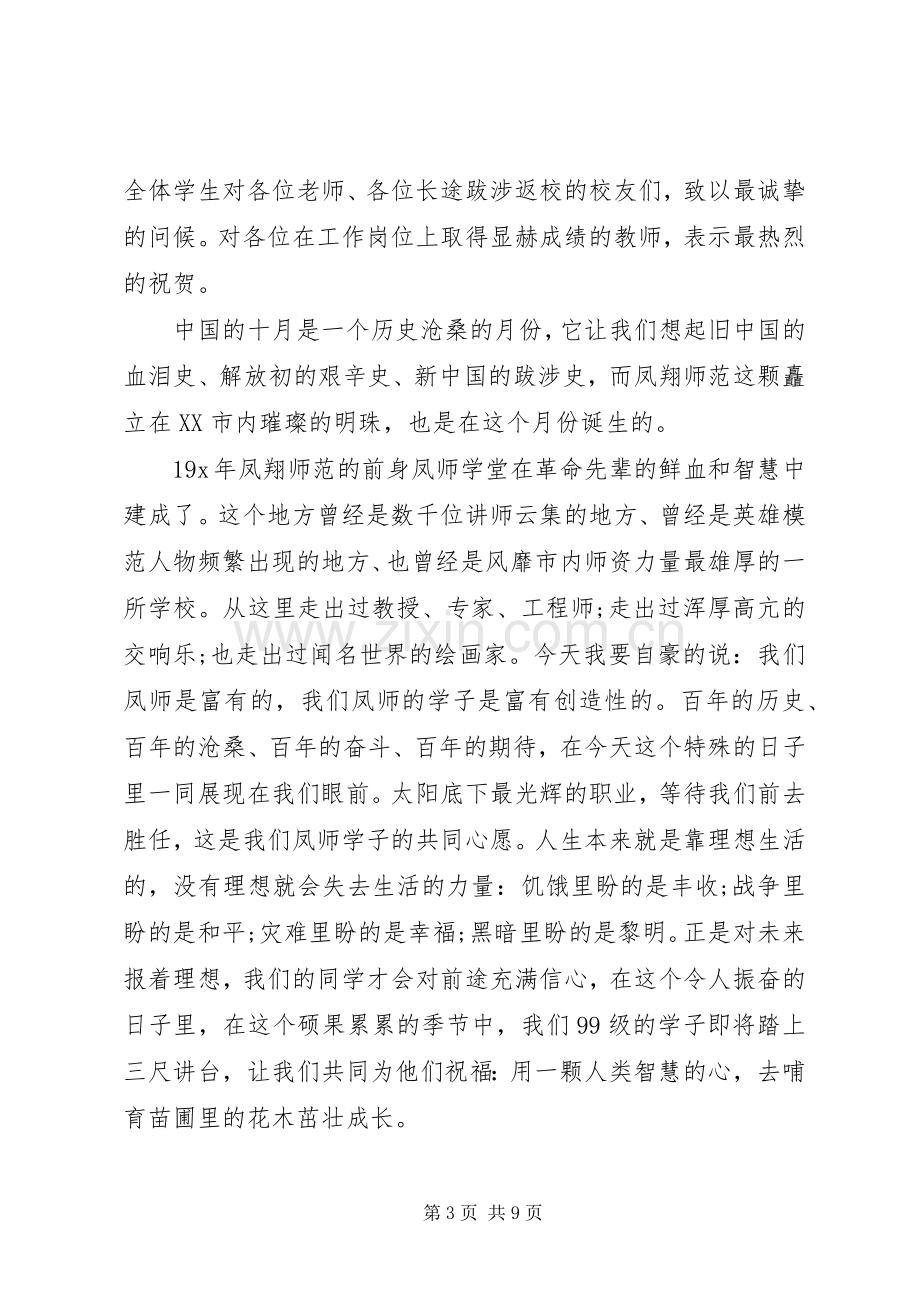 关于院庆发言稿范例.docx_第3页