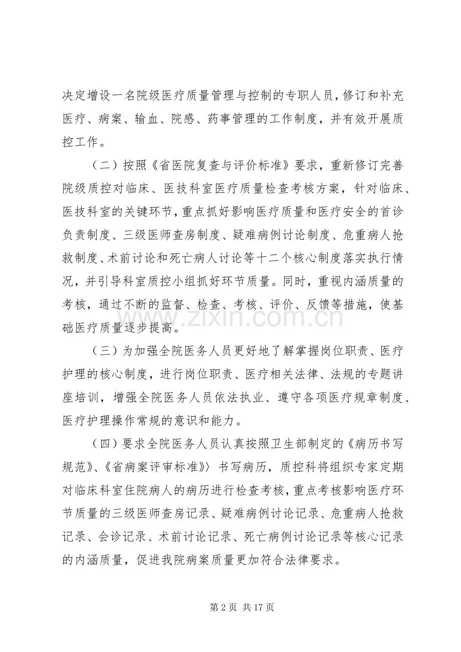 篇一：医院整改实施方案.docx_第2页