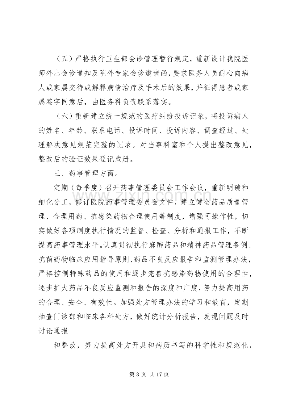 篇一：医院整改实施方案.docx_第3页