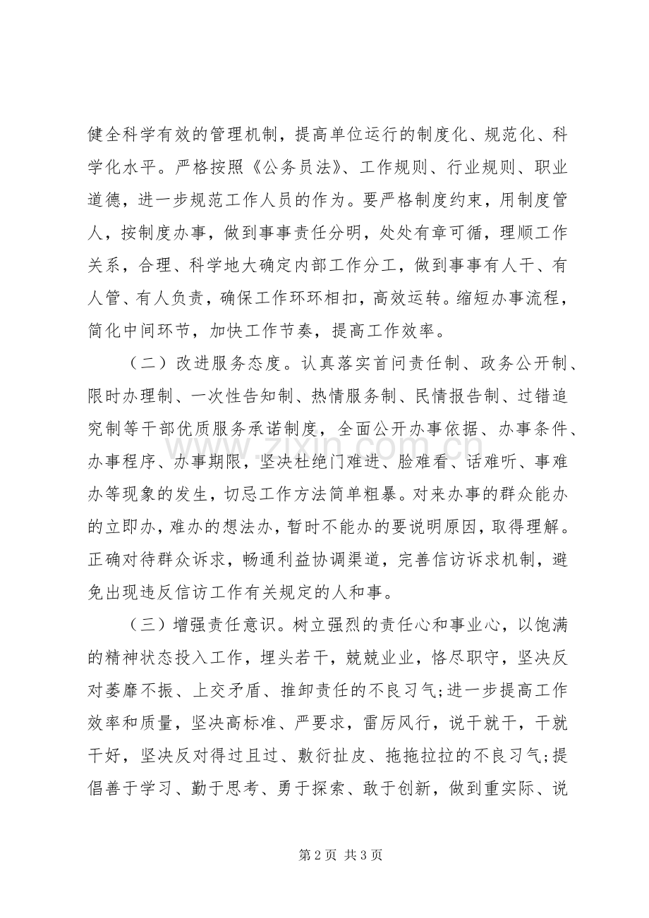 政风行风整改实施方案.docx_第2页