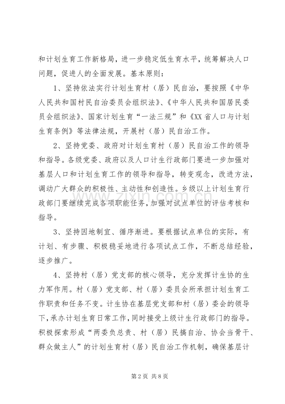 计生村民自治方案 .docx_第2页