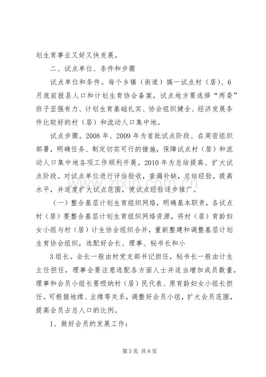 计生村民自治方案 .docx_第3页