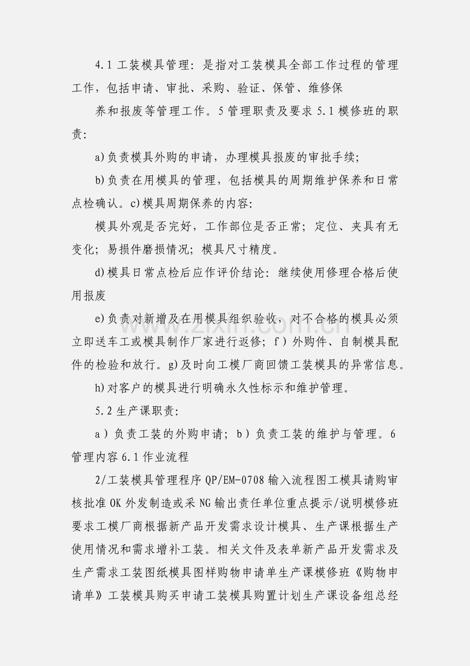 工装模具管理程序 (1).docx_第2页