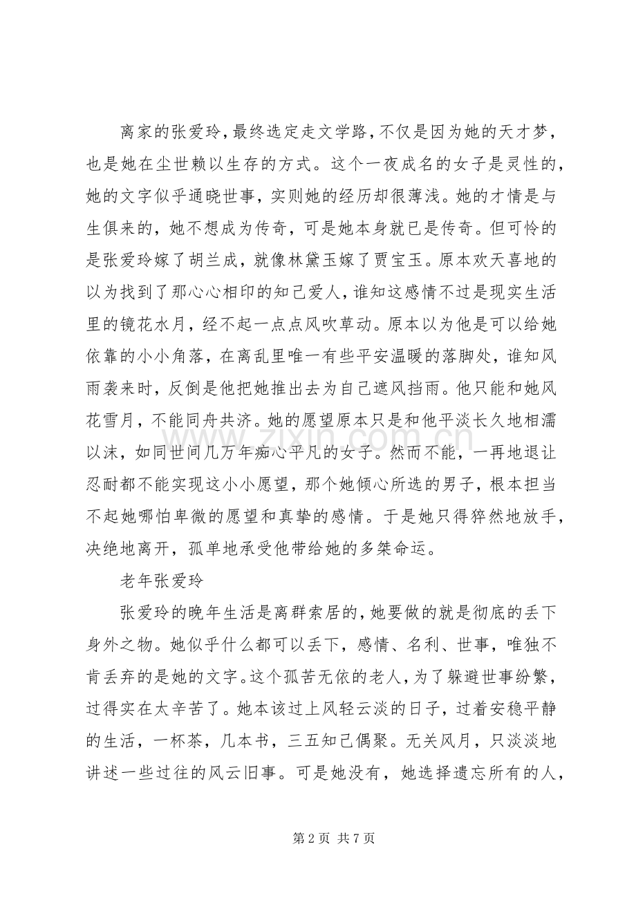 因为懂得所以慈悲读后感 .docx_第2页