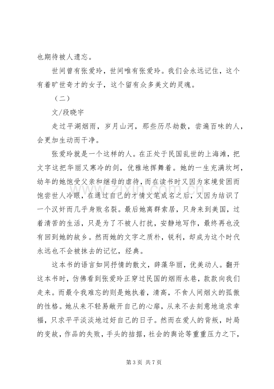 因为懂得所以慈悲读后感 .docx_第3页