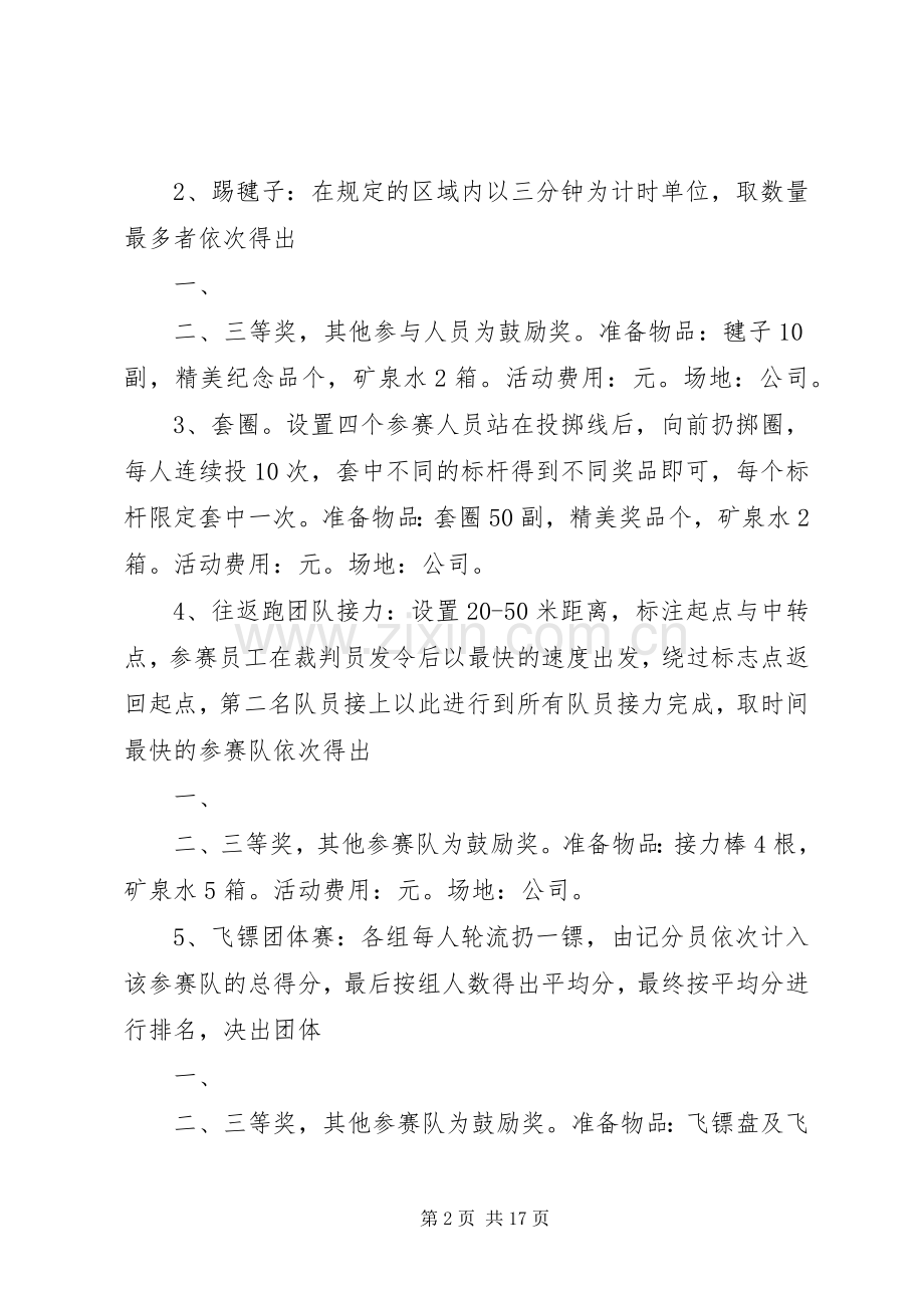 公司职工文体活动实施方案.docx_第2页