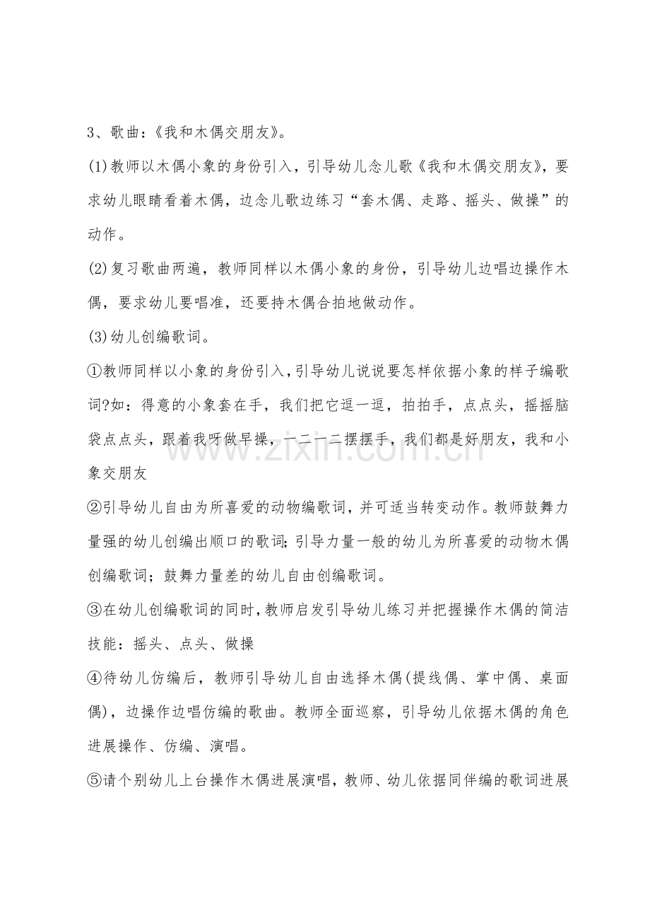 大班音乐活动可爱的木偶教案反思.docx_第2页