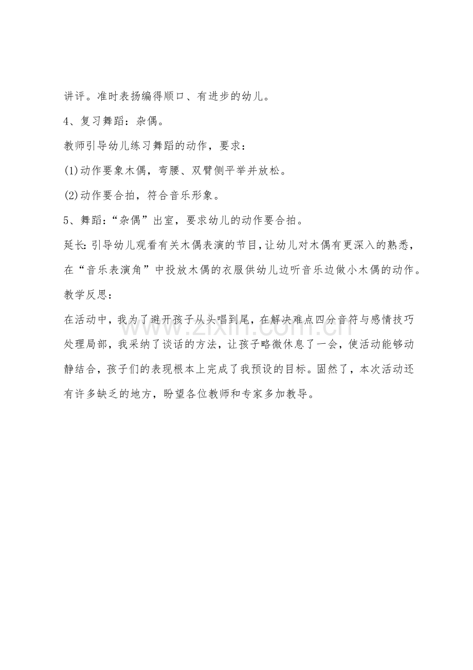 大班音乐活动可爱的木偶教案反思.docx_第3页