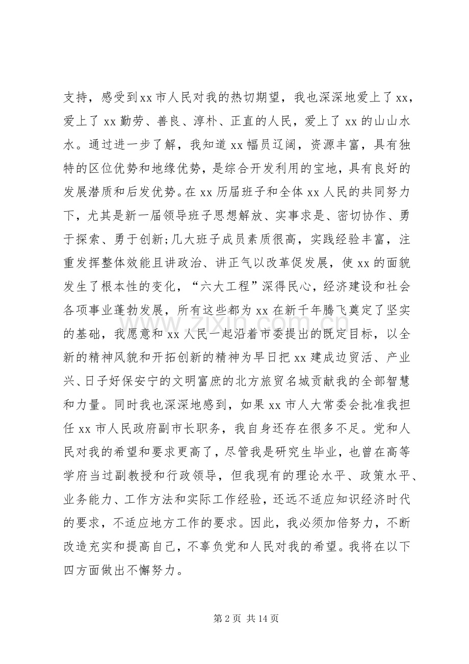 第一篇：主管上任表态发言尊敬的主任、各位副主任、秘书长、副秘书长、各位委员：.docx_第2页