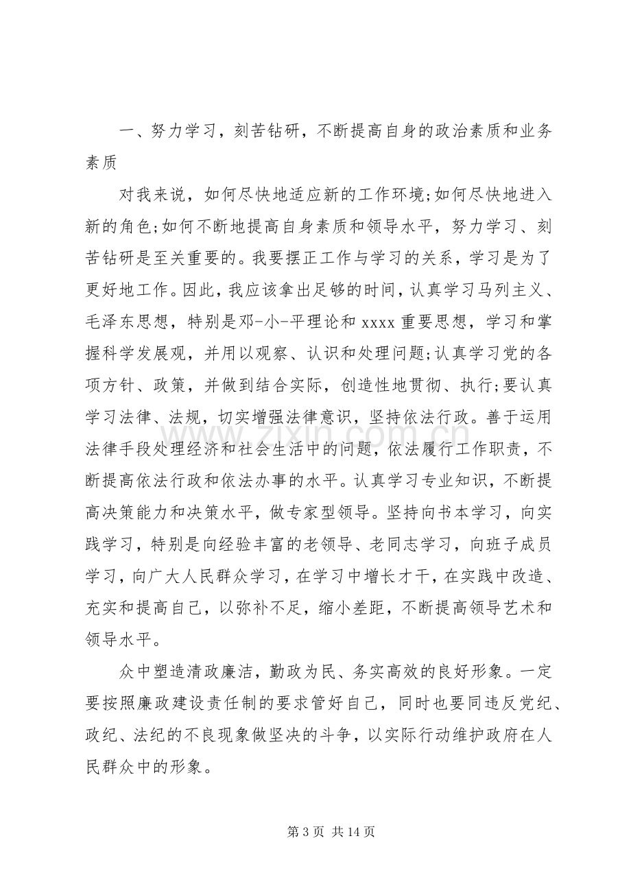 第一篇：主管上任表态发言尊敬的主任、各位副主任、秘书长、副秘书长、各位委员：.docx_第3页