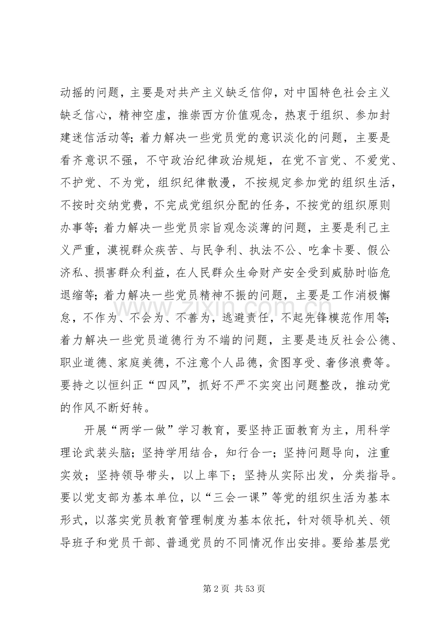 开展两学一做学习教育实施方案.docx_第2页