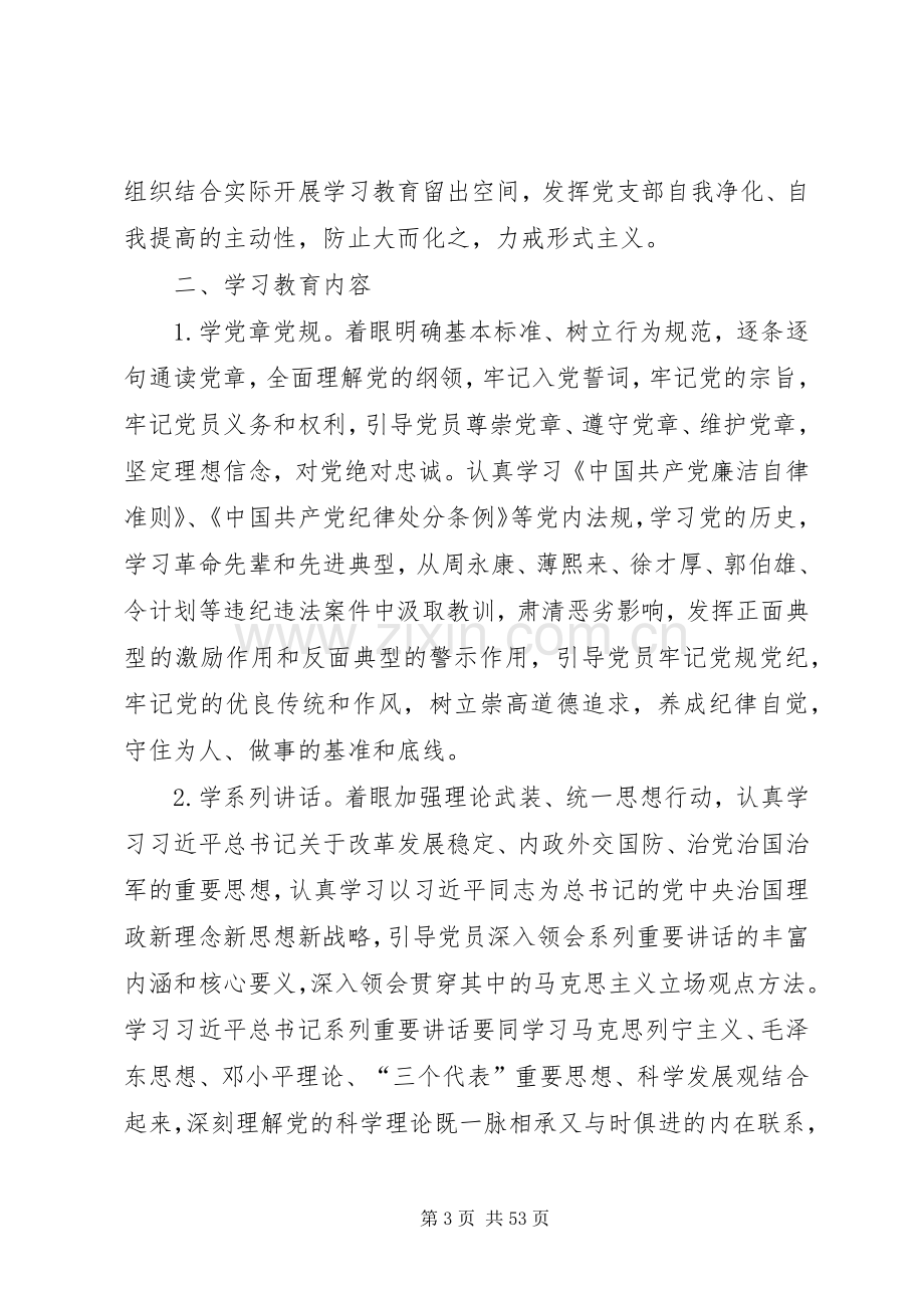 开展两学一做学习教育实施方案.docx_第3页