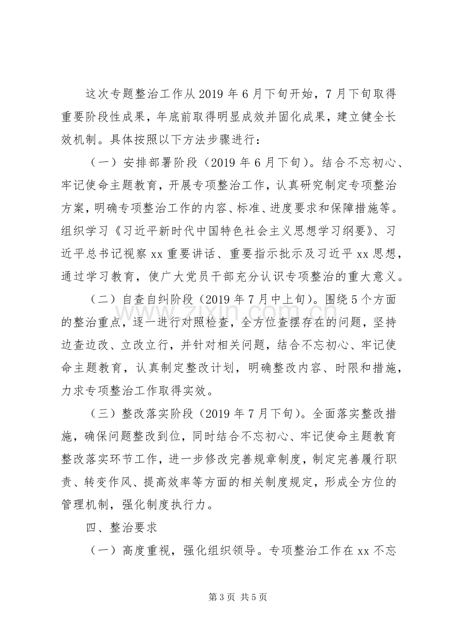 机关单位主题教育专项整治工作实施方案.docx_第3页