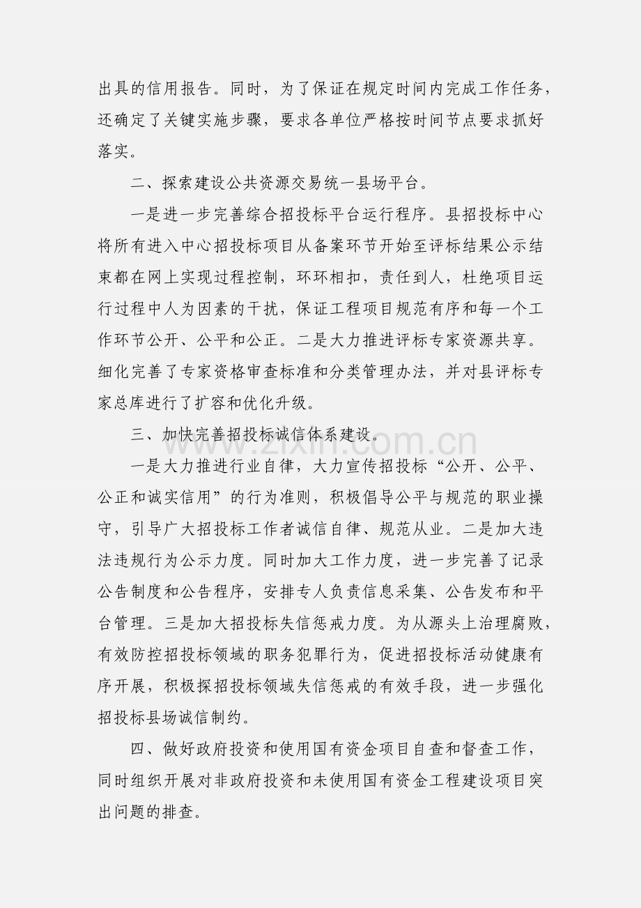 县发改委牵头任务进展情况.docx_第2页