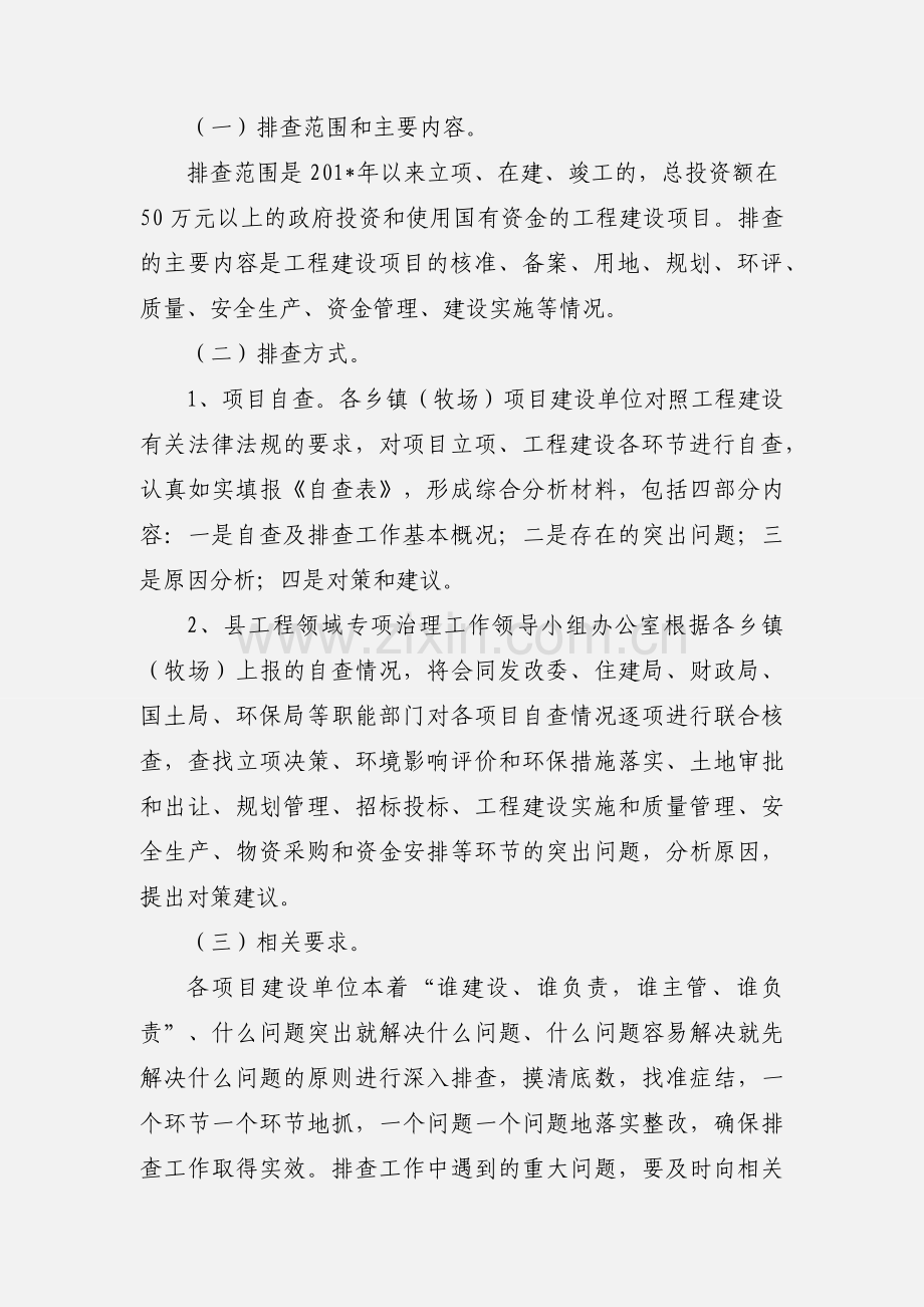 县发改委牵头任务进展情况.docx_第3页