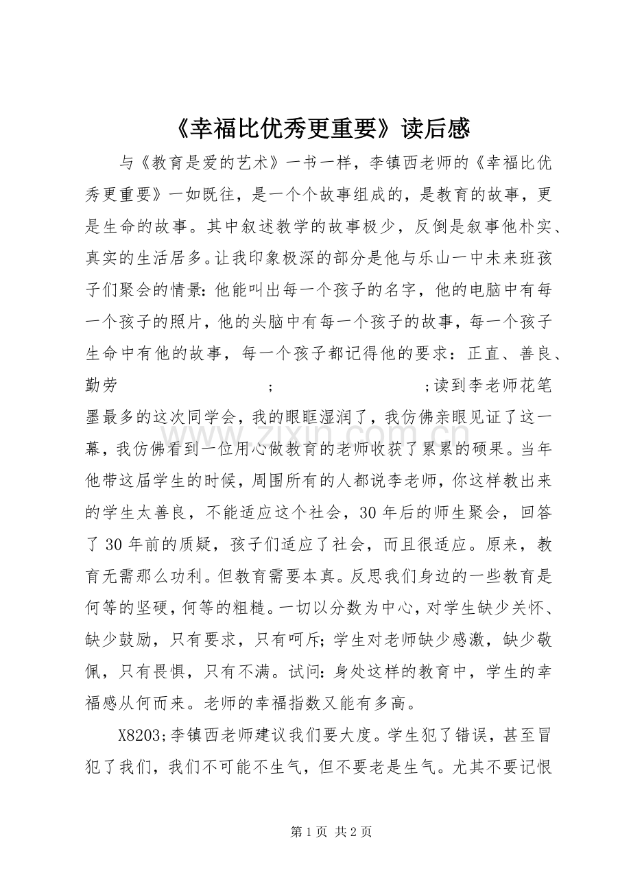 《幸福比优秀更重要》读后感 .docx_第1页