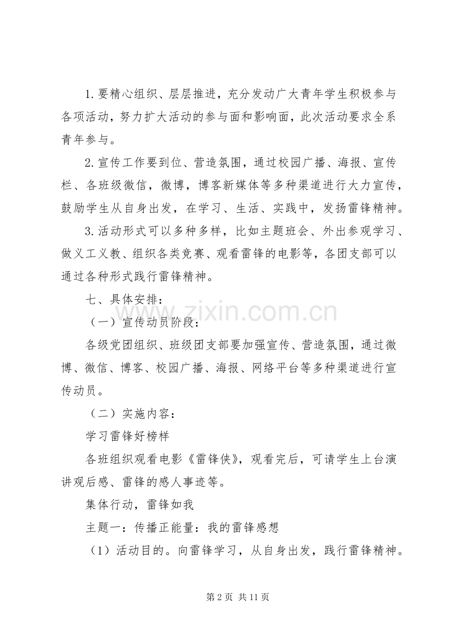 学雷锋活动月活动实施方案.docx_第2页