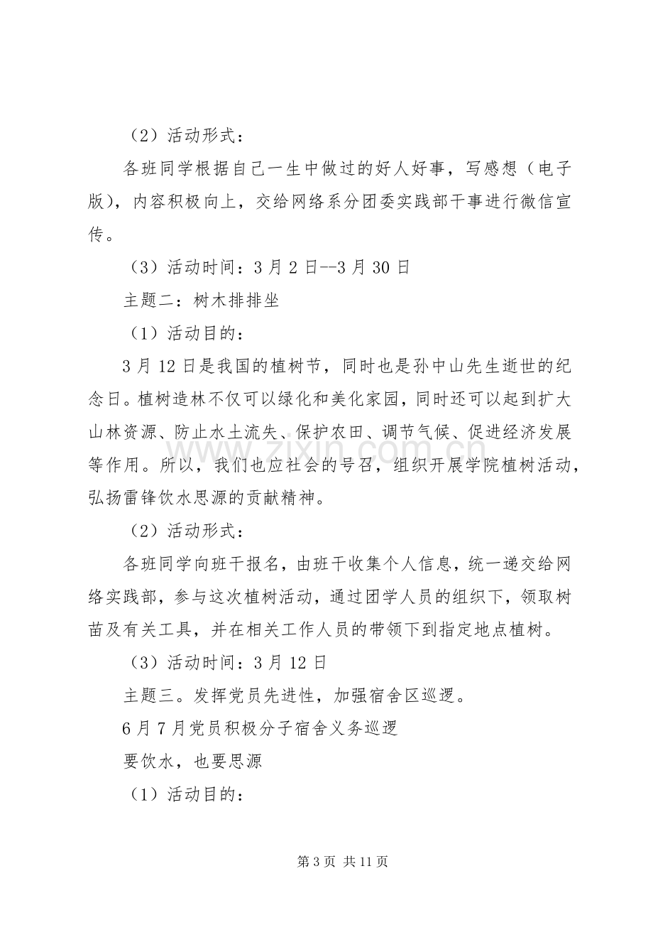 学雷锋活动月活动实施方案.docx_第3页