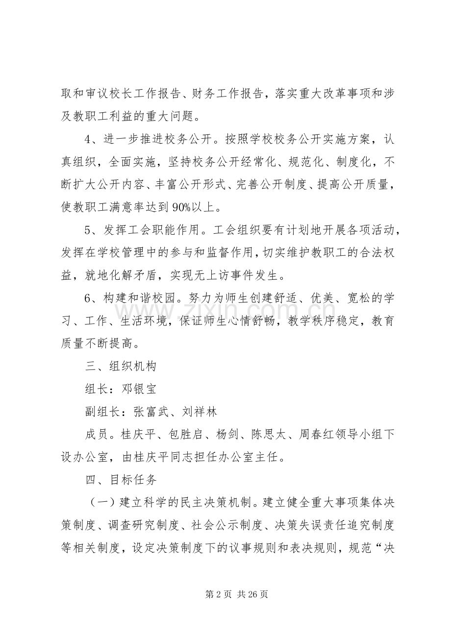 中学民主管理方案.docx_第2页