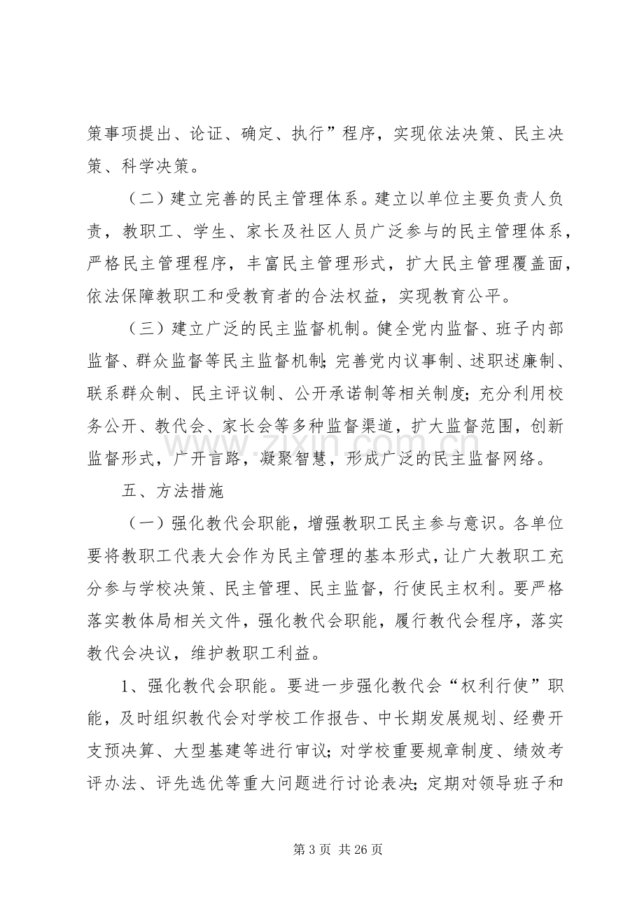 中学民主管理方案.docx_第3页