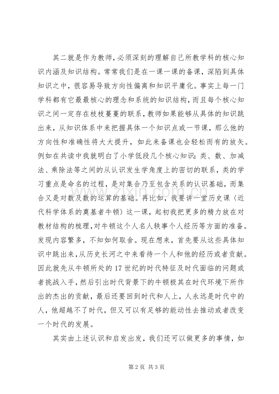 《儿童怎样学数学》读后感 .docx_第2页