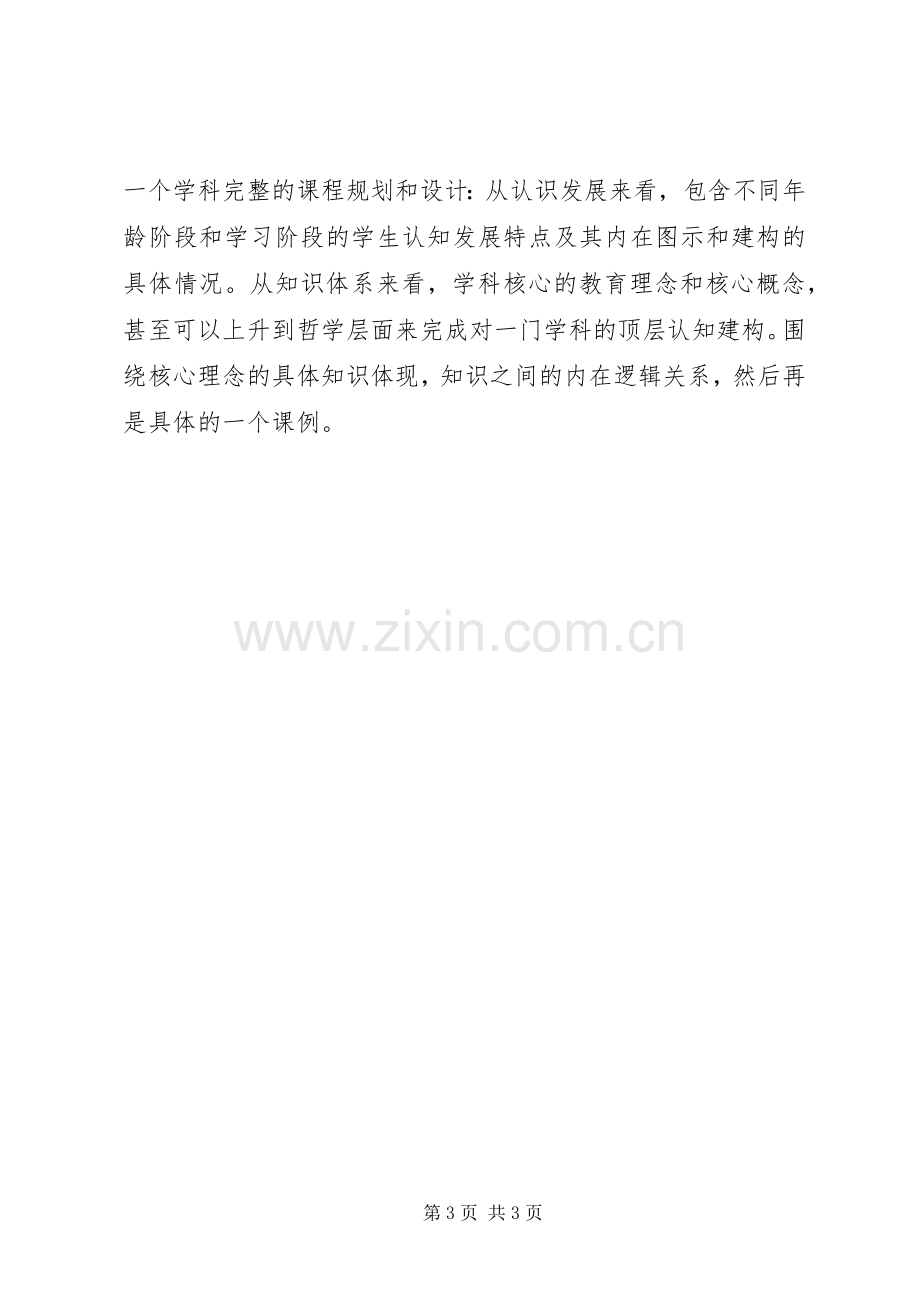 《儿童怎样学数学》读后感 .docx_第3页