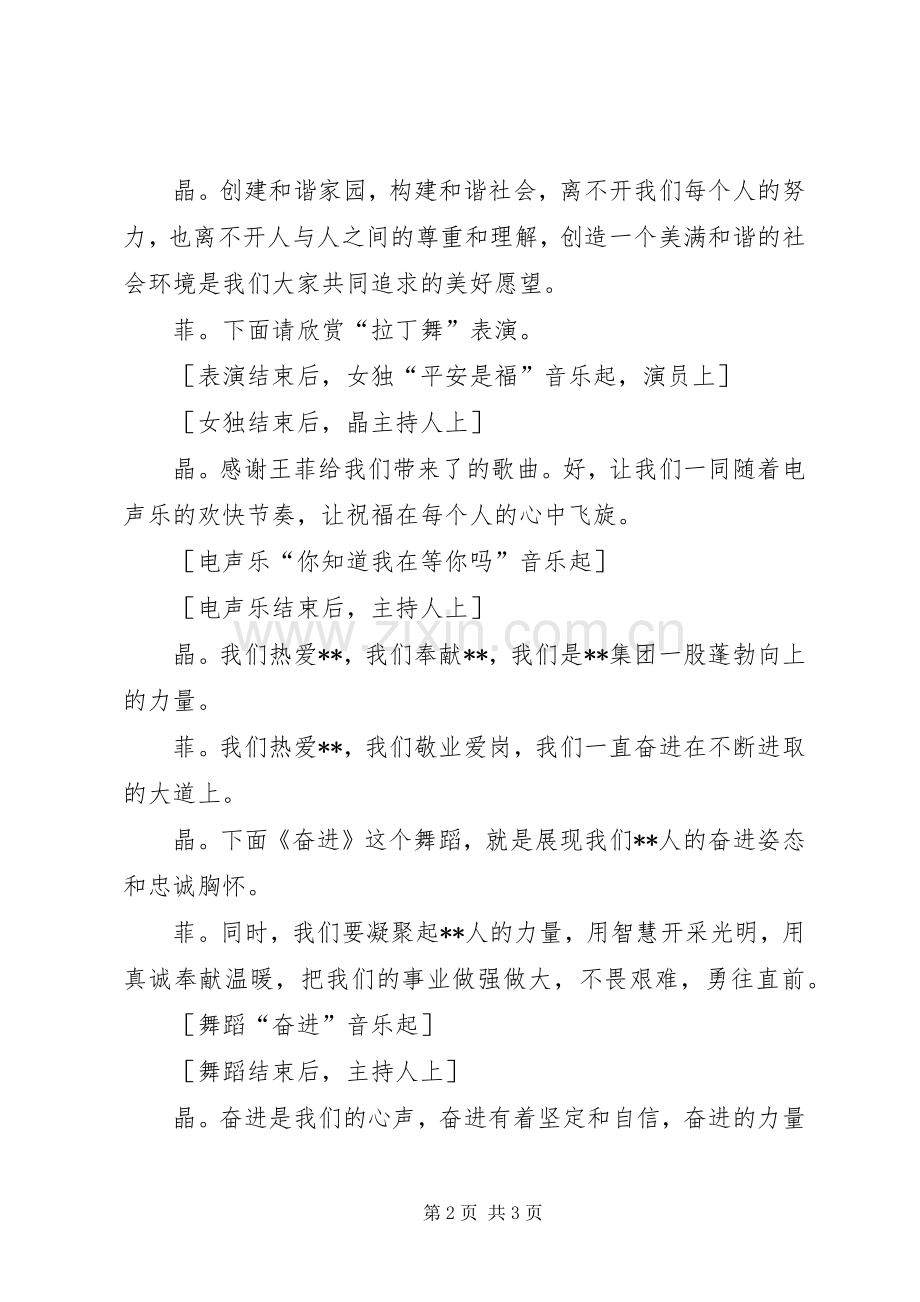 煤矿团拜会的主持词范文.docx_第2页