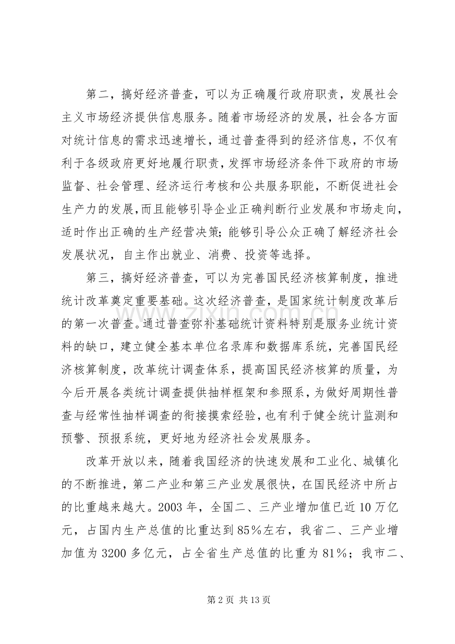 县领导在全县经济普查工作会议上的讲话(1).docx_第2页