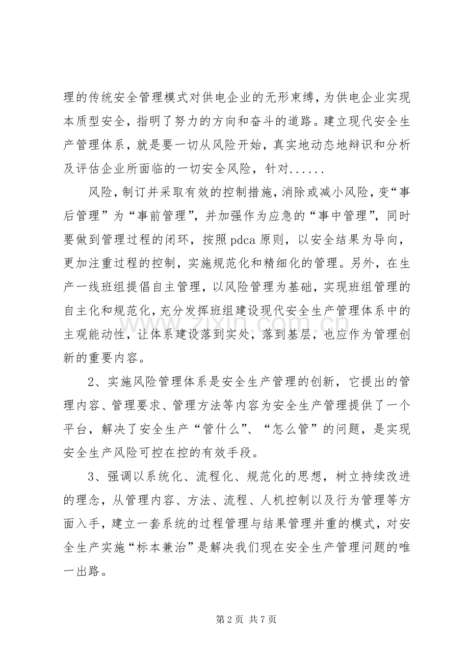 电力企业标准化管理体系建设实施方案 .docx_第2页