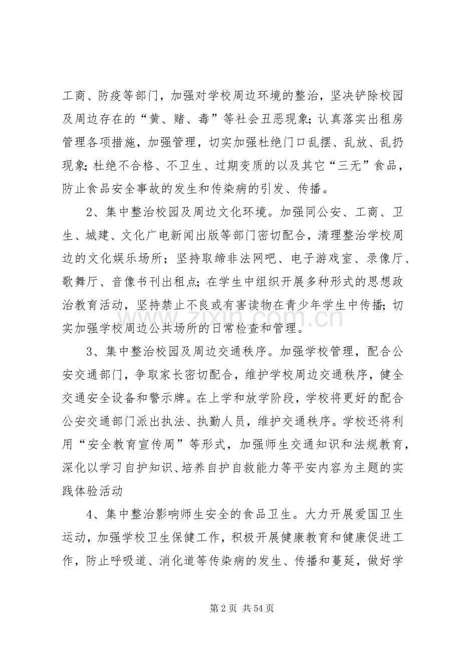 XX中学环境综合整治暨绿化美化工程方案.docx_第2页