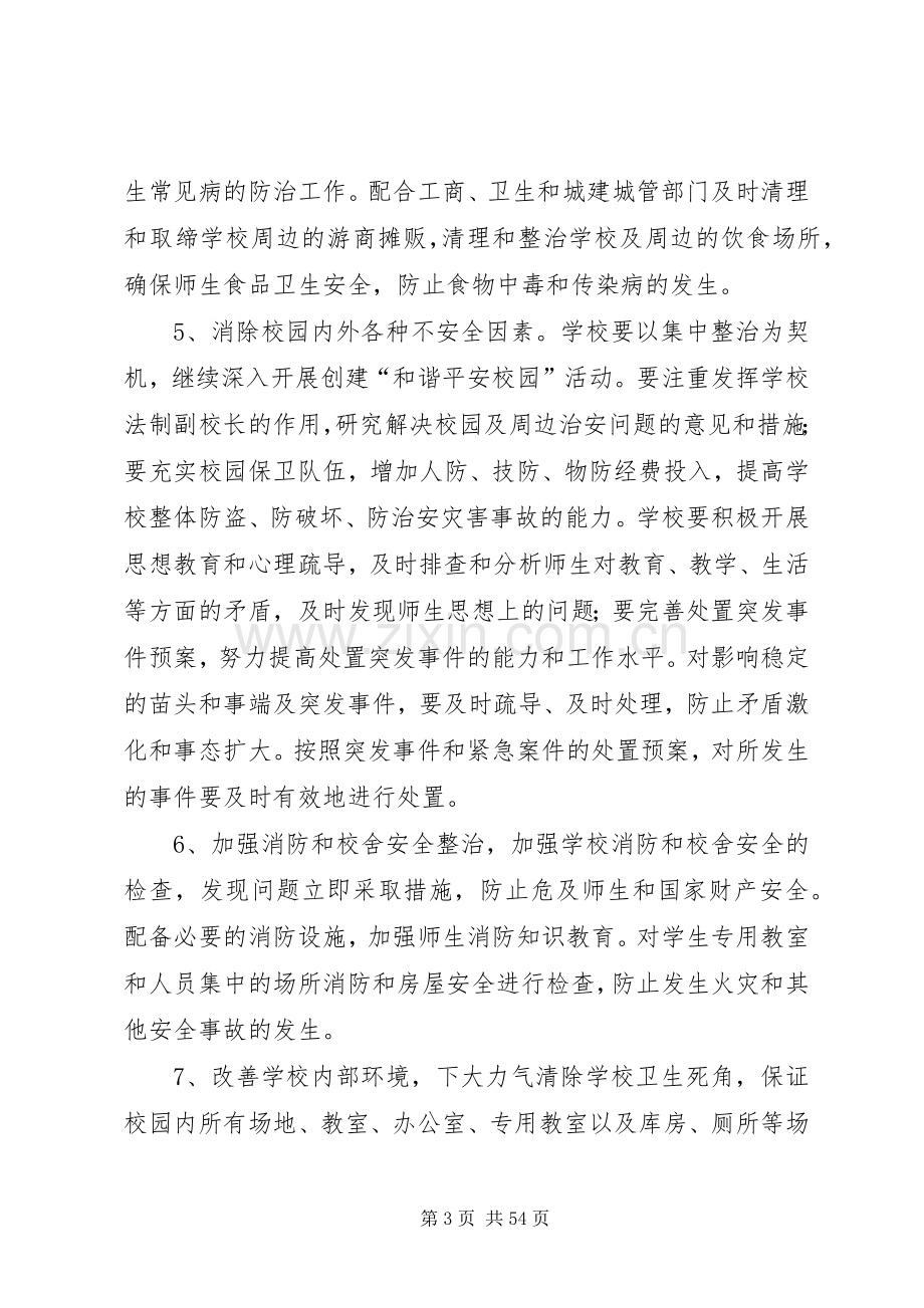 XX中学环境综合整治暨绿化美化工程方案.docx_第3页