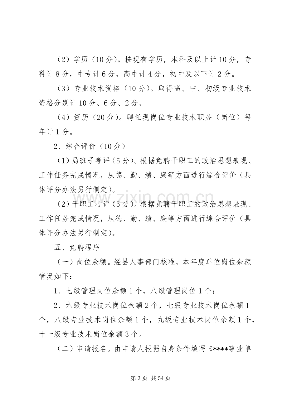 岗位设置方案 .docx_第3页