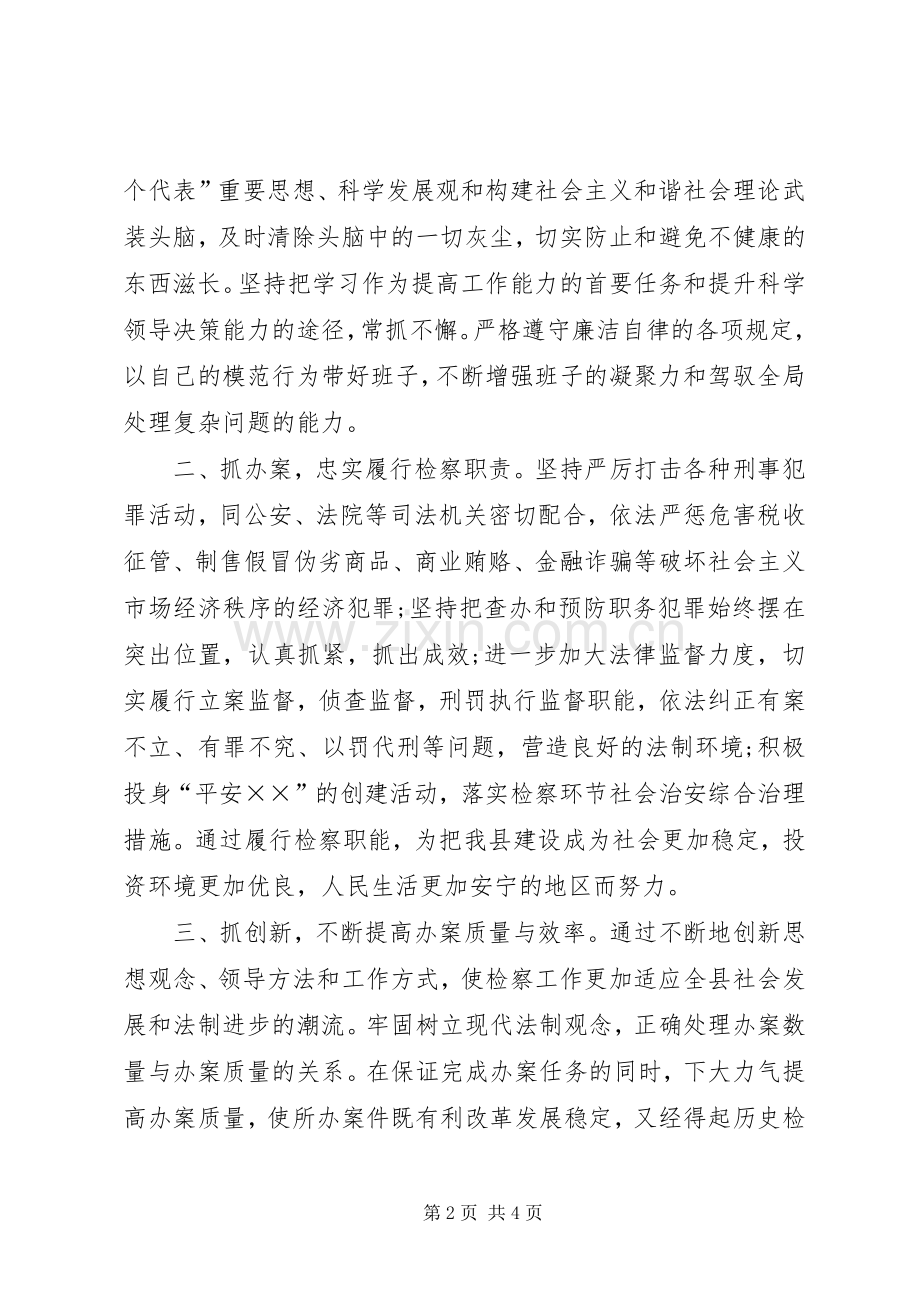 人民代表供职发言稿.docx_第2页