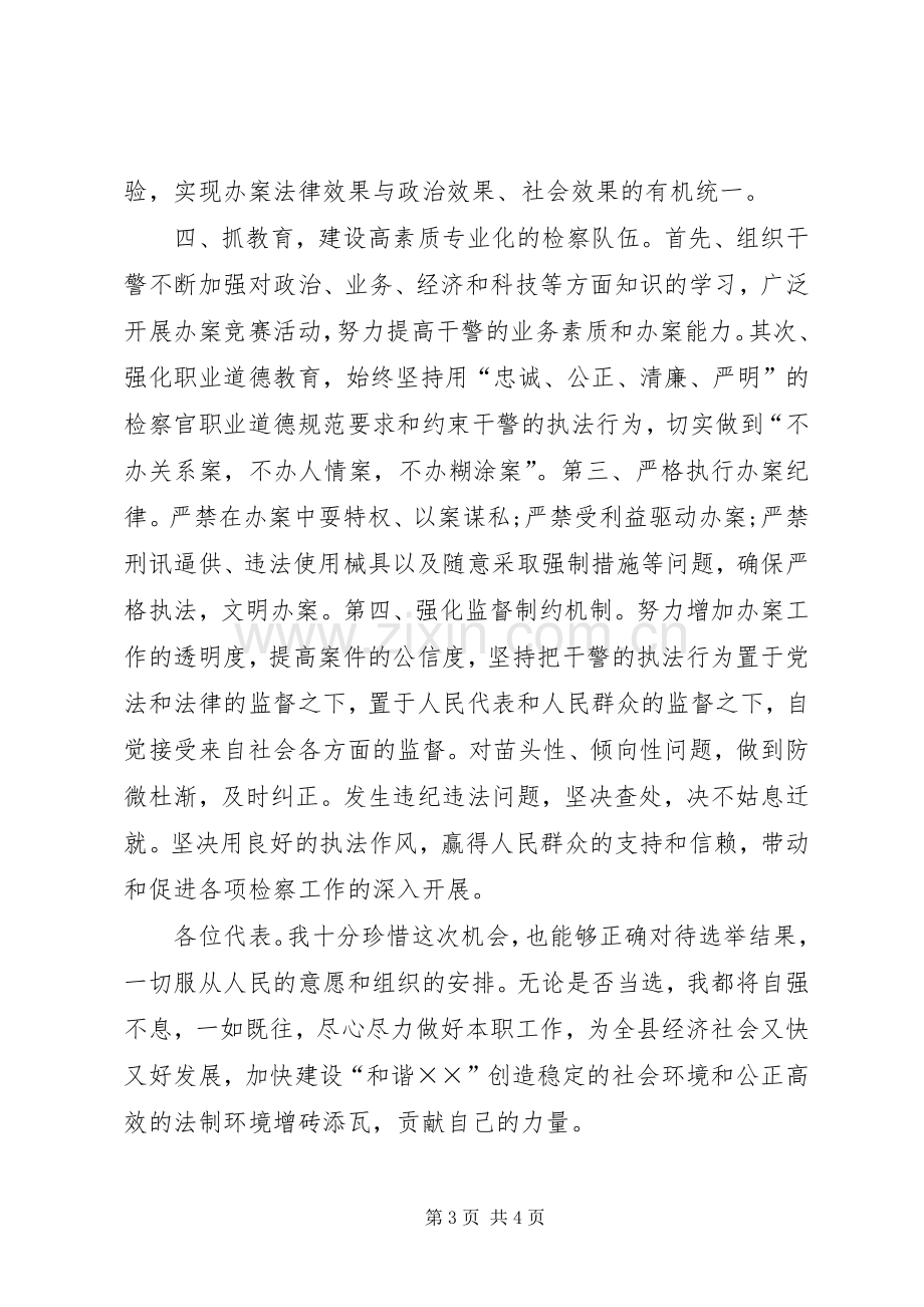 人民代表供职发言稿.docx_第3页