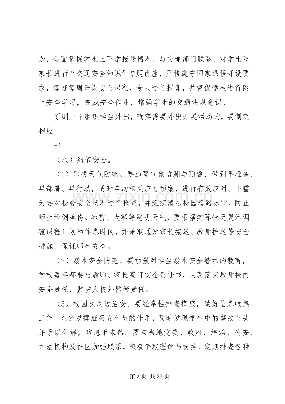 学校园安全隐患大排查大整治活动方案 (2).docx_第3页