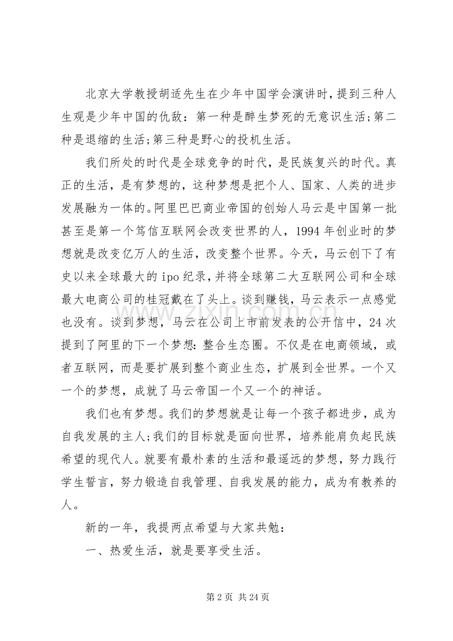 校长在开学典礼上的讲话四篇.docx_第2页