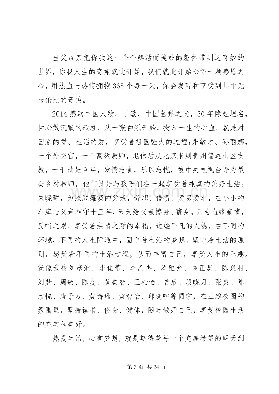 校长在开学典礼上的讲话四篇.docx_第3页