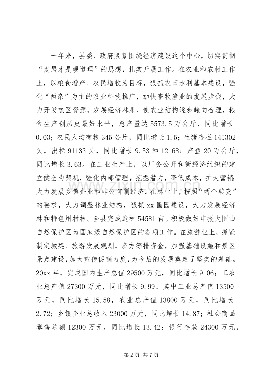 在XX县老干部春节慰问会上的讲话.docx_第2页