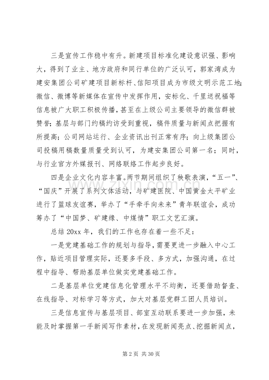 国有企业党建工作务虚会发言稿五篇.docx_第2页