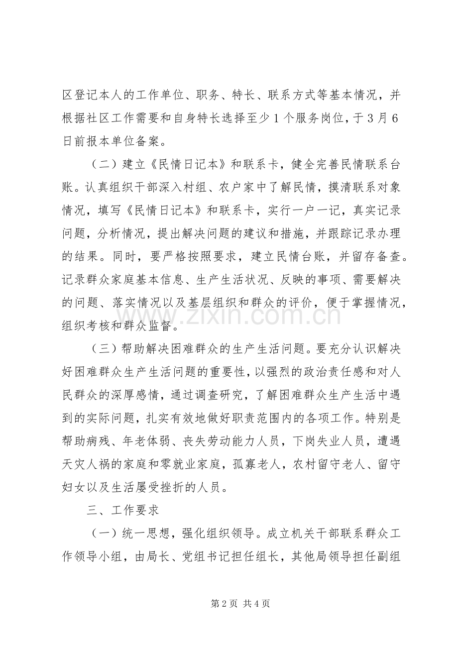 财政局联系和服务实施方案.docx_第2页