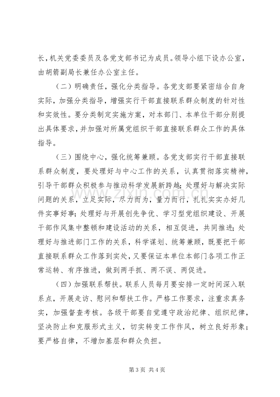 财政局联系和服务实施方案.docx_第3页