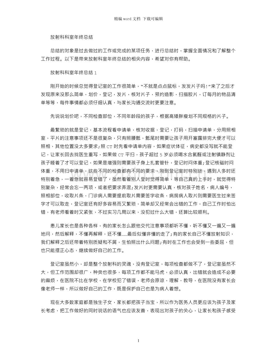 放射科科室年终总结.docx_第1页