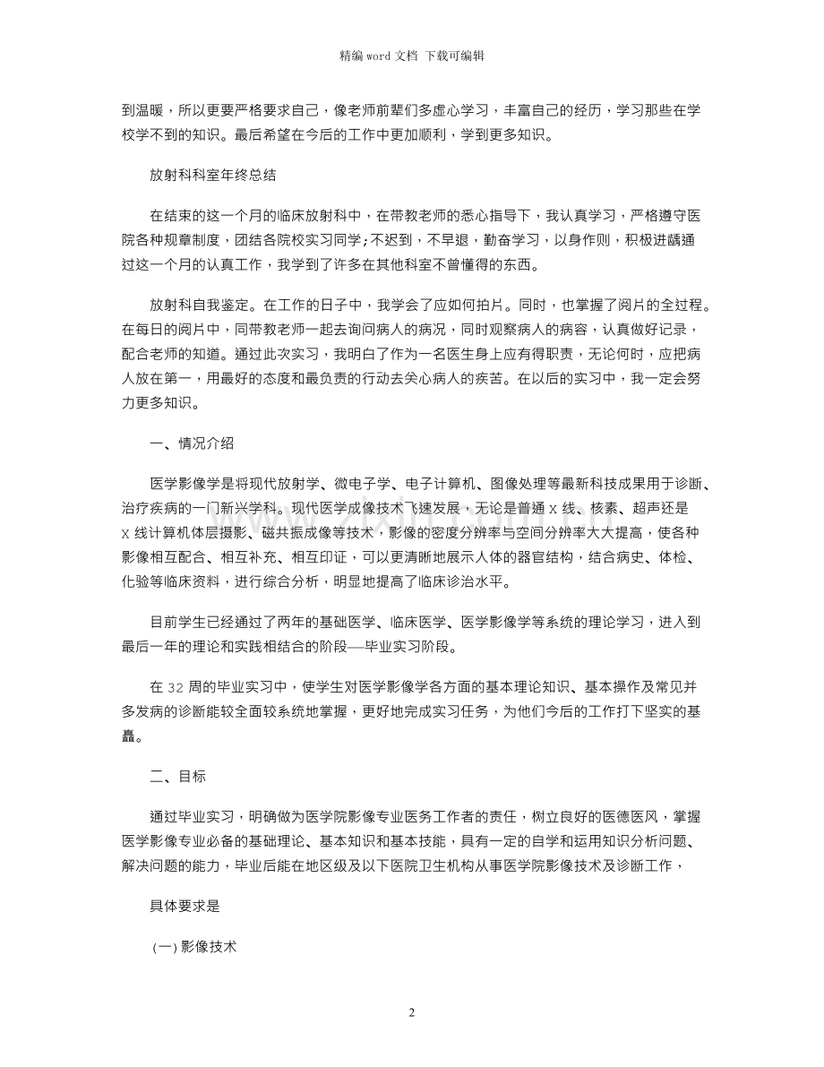 放射科科室年终总结.docx_第2页