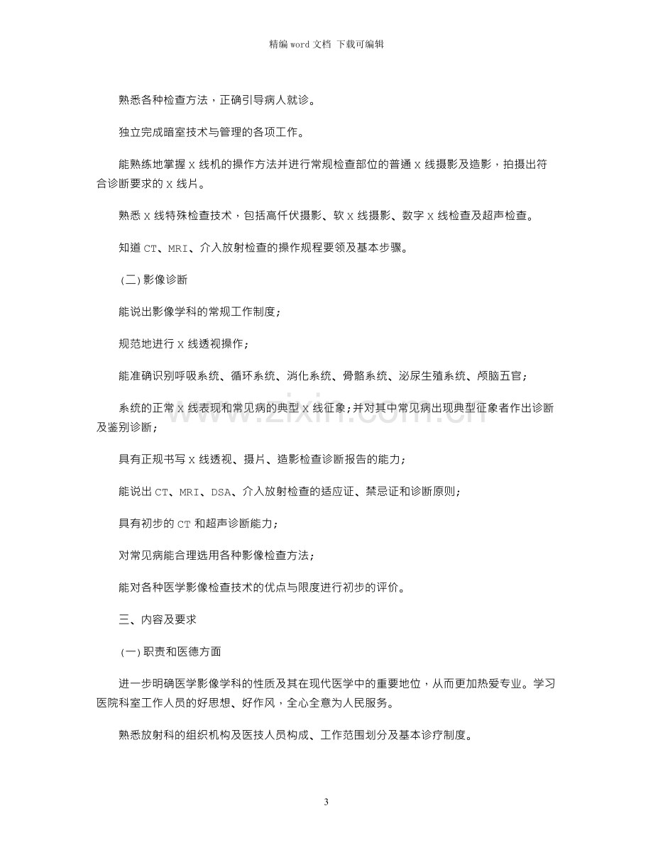 放射科科室年终总结.docx_第3页