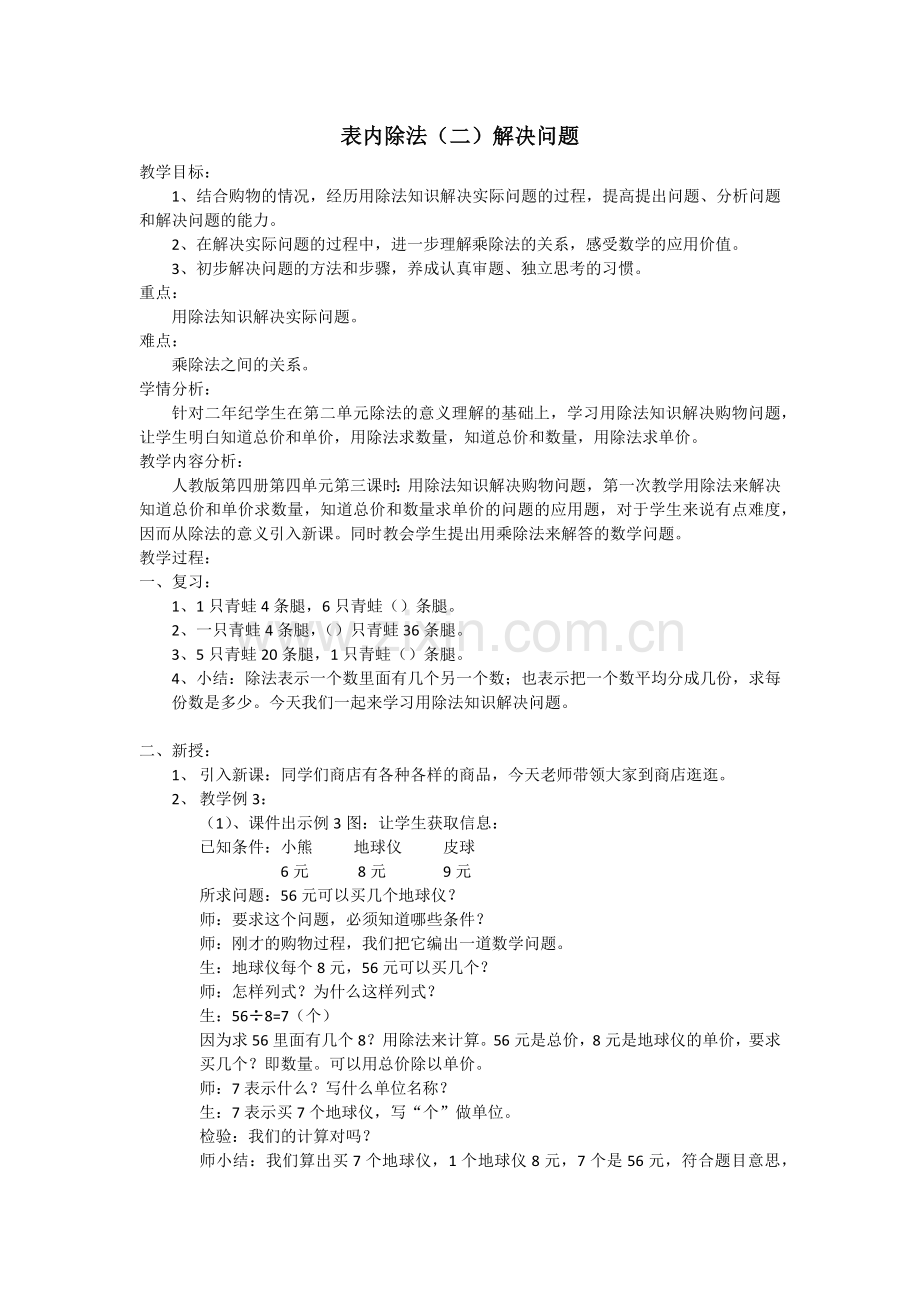 小学数学人教2011课标版二年级《解决问题》.docx_第1页