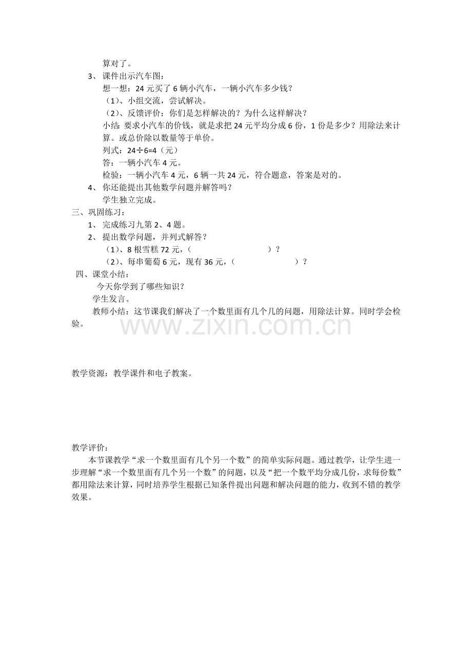 小学数学人教2011课标版二年级《解决问题》.docx_第2页