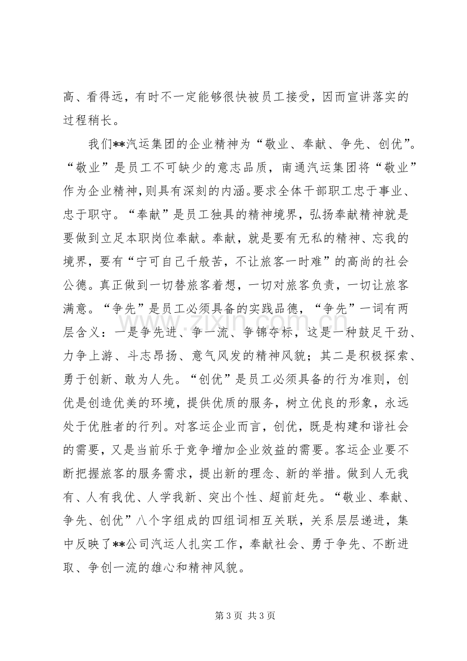 客运企业创新演讲稿.docx_第3页